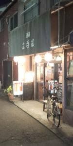 築地きた村