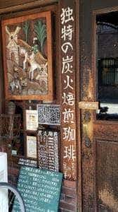 珈琲館 神戸駅前店