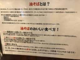 東京油そば本舗 御器所店