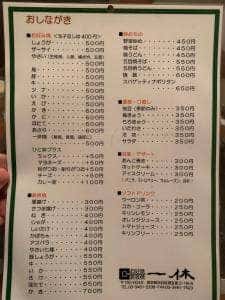 居酒屋一休 渋谷店