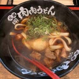 元祖 肉肉うどん 中洲店