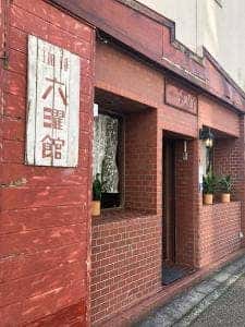 六曜館