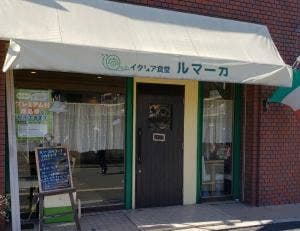 ルマーカ