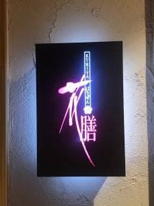 厨 花膳