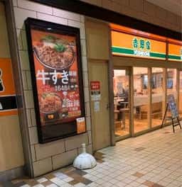吉野家 京王多摩センター店