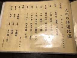 完全個室 海の幸 山の幸 権兵衛 赤羽本店