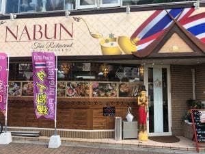 NABUN Thai Restaurant