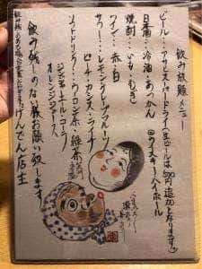 味ごよみ げんでん