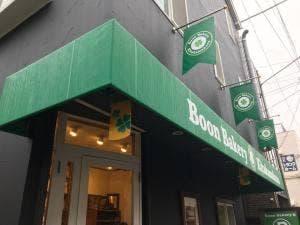 ブーンベーカリー
