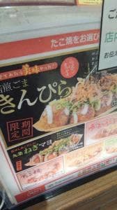 築地銀だこ イオンモールかほく店
