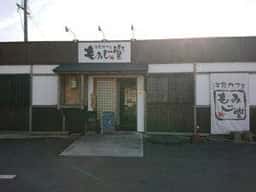 洋食カフェ もみじ堂 倉敷店