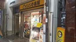 カレーハウスCoCo壱番屋 JR元町駅前店
