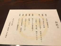 土佐料理 祢保希 日本橋店