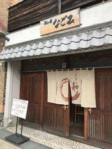 酒と肴なごみ