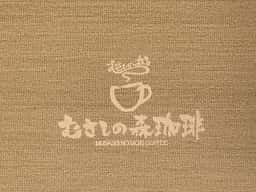 むさしの森珈琲 北本店