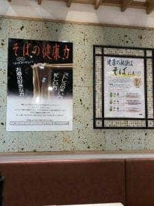 名代 富士そば 西武新宿店