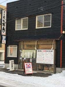 とも恵寿し
