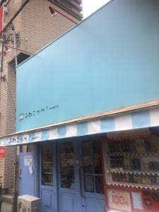 ふわこっぺ 阪神西宮店