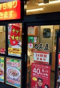 日高屋 金町北口店
