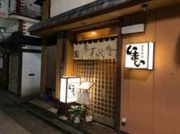季節料理 いまい