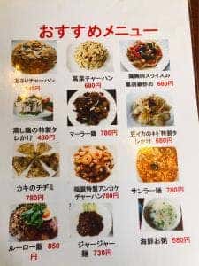 中華料理 福源