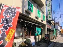 みよしそば店