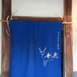 無鹿リゾート
