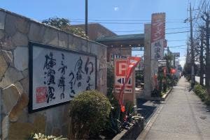 横濱家 大和店