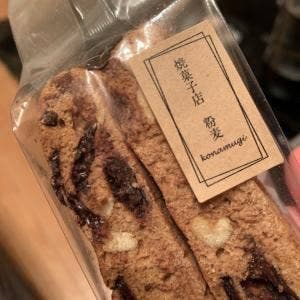 焼菓子店 粉麦