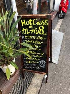 ホットクロス 南堀江本店