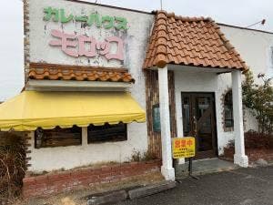 カレーハウス モロッコ