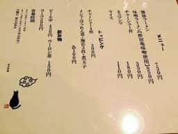 麺屋雲猫
