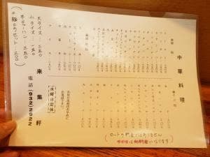 来集軒