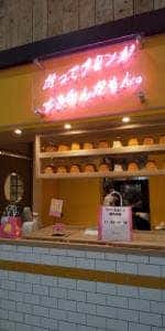 だってプリンがすきなんだもん。イオンモール大高店