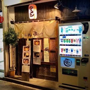 らー麺 夢あかり