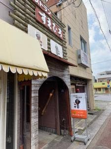 レストランすえひろ