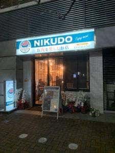NIKUDO