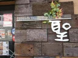 Japanese Dining 聖