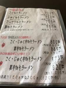 まるでん 北上ラーメン