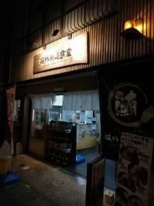 場外市場食堂 城崎店