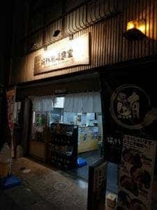 場外市場食堂 城崎店