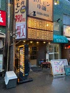 ホルモン本舗 西中島南方店