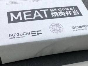 IKEGUCHI MEAT PUBLIC HOUSE