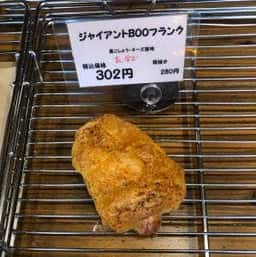 ハヤシベーカリー