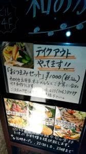 和のか