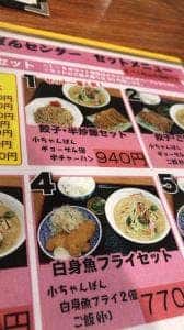 ちゃんぽんセンター 荒木店