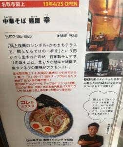 中華そば 麵屋 幸