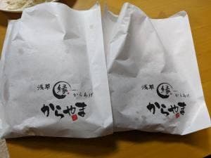 からやま 相模原上鶴間店