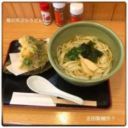 吉田製麺所?