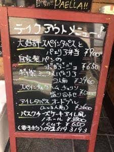 炭焼きスペイン料理 Aire